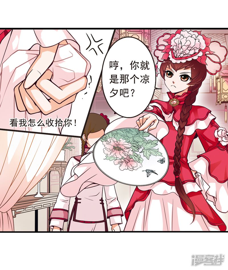 第4话凉夕-妃夕妍雪-食人鱼（第18张）