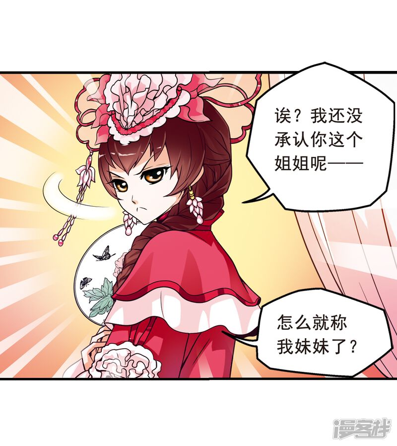 第4话凉夕-妃夕妍雪-食人鱼（第23张）