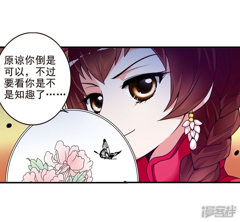 第4话凉夕-妃夕妍雪-食人鱼（第28张）