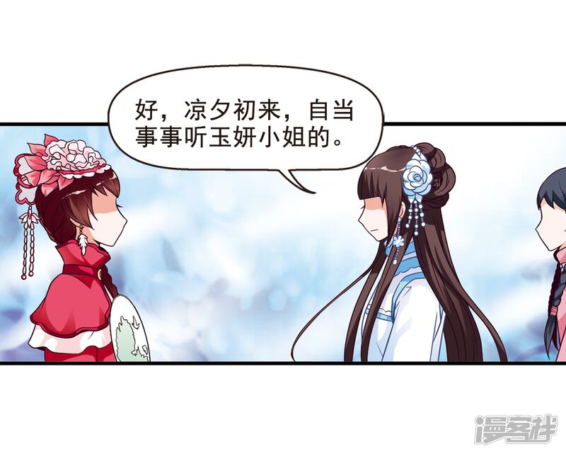 第4话凉夕-妃夕妍雪-食人鱼（第30张）