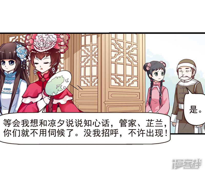 第4话凉夕-妃夕妍雪-食人鱼（第33张）