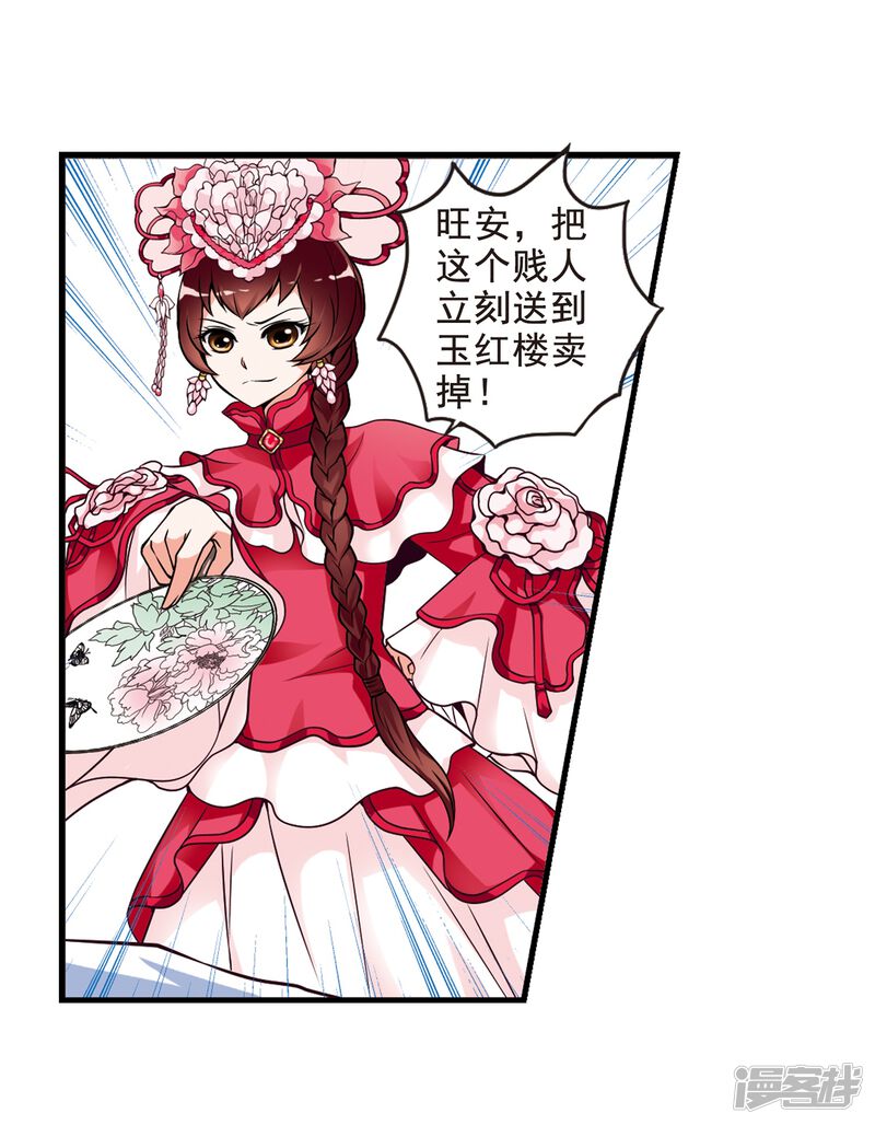 第5话凉夕-妃夕妍雪-食人鱼（第12张）