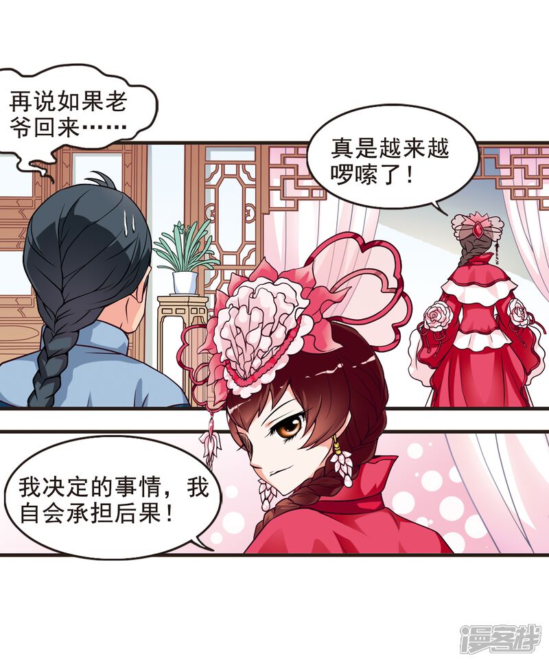 第5话凉夕-妃夕妍雪-食人鱼（第14张）