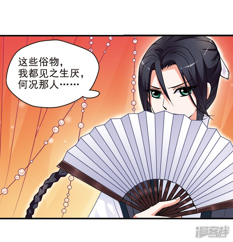 第5话凉夕-妃夕妍雪-食人鱼（第24张）