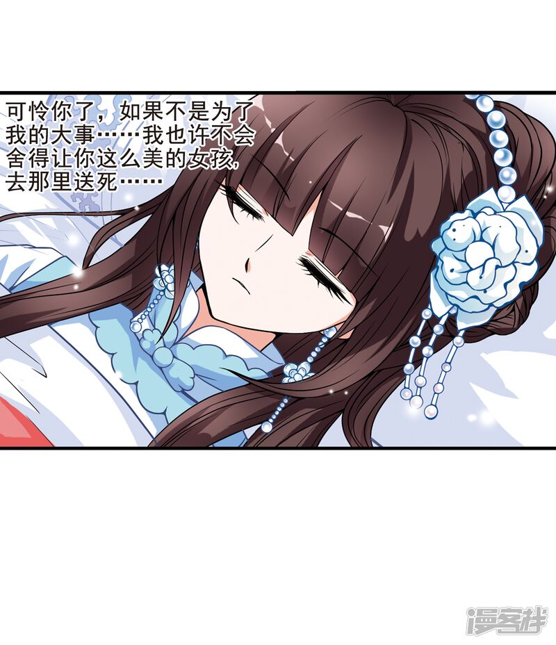 第5话凉夕-妃夕妍雪-食人鱼（第39张）