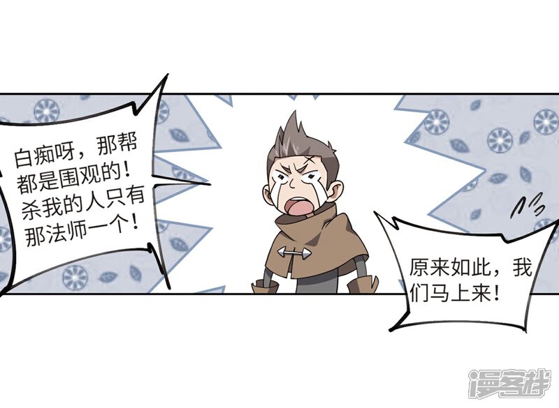【网游之近战法师】漫画-（第223话 千里大战“葫芦娃”1）章节漫画下拉式图片-第10张图片