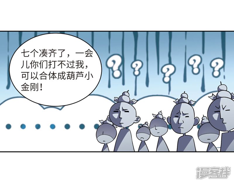 【网游之近战法师】漫画-（第223话 千里大战“葫芦娃”1）章节漫画下拉式图片-20.jpg