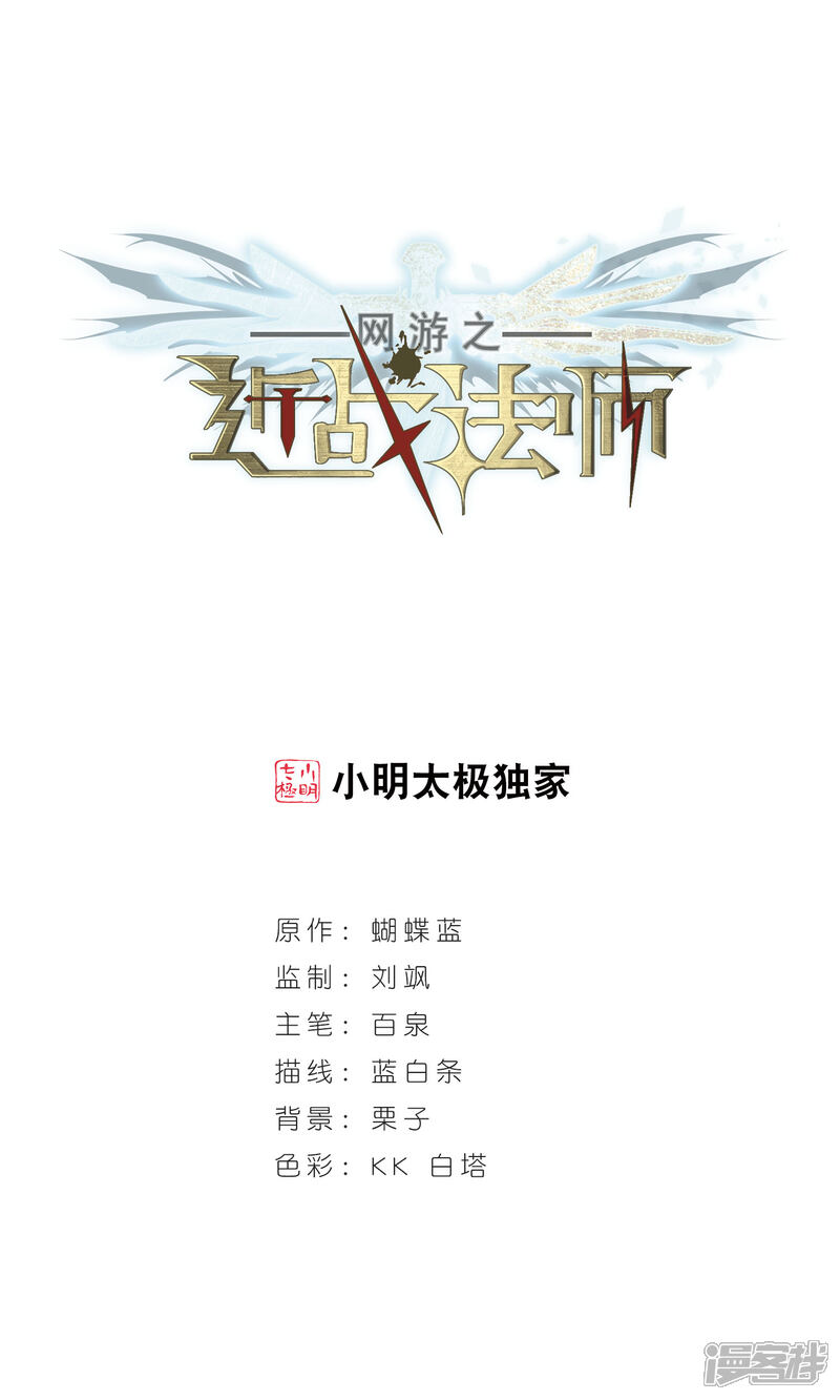 第225话千里大战“葫芦娃”3-网游之近战法师-百泉 蓝白条（第1张）