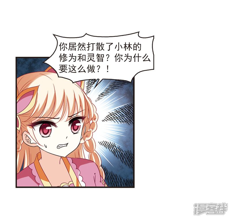 第273话宁为玉碎1-风起苍岚-松鼠200（第15张）