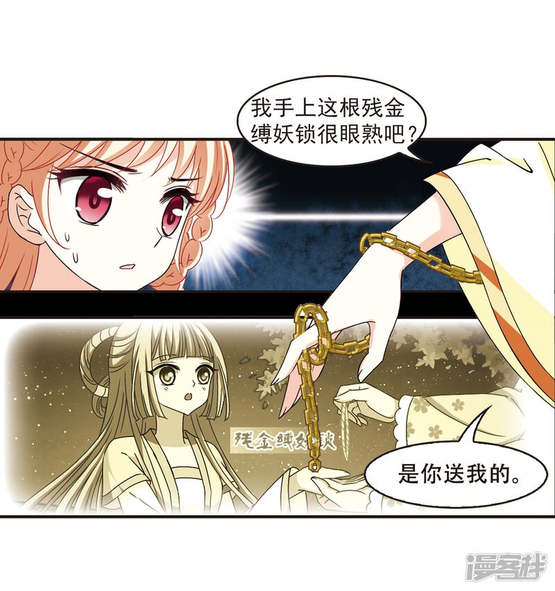 第273话宁为玉碎1-风起苍岚-松鼠200（第17张）