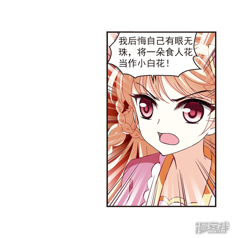第273话宁为玉碎1-风起苍岚-松鼠200（第22张）
