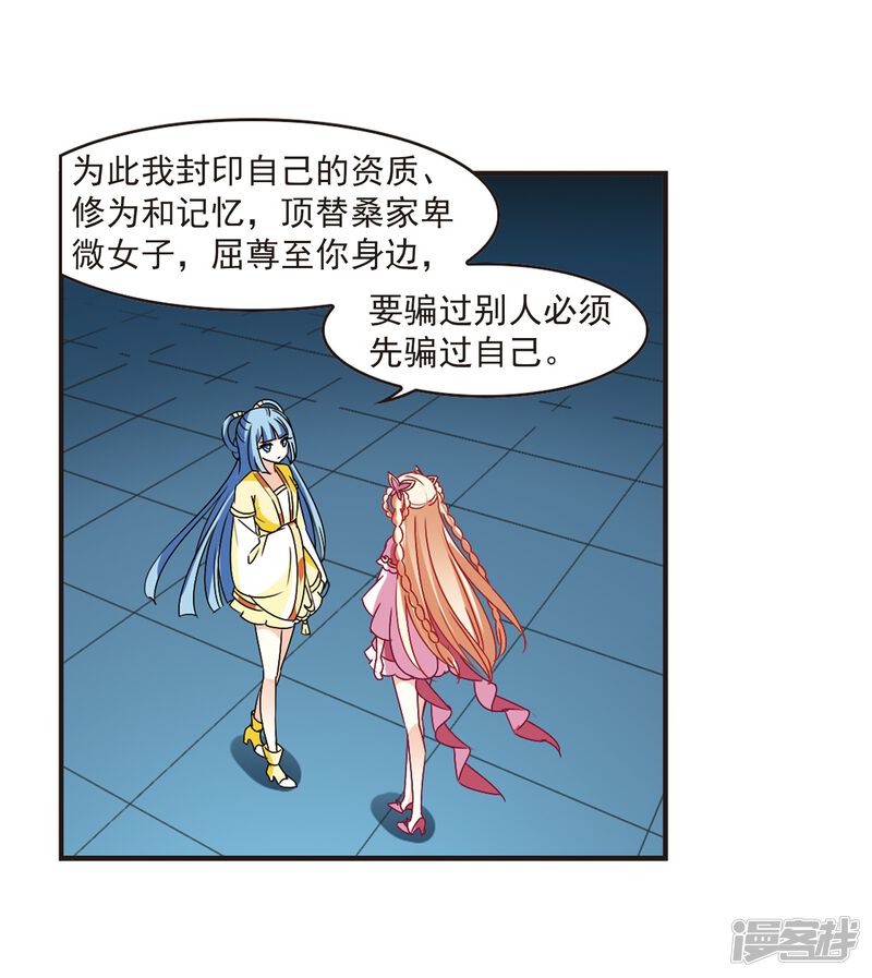 第273话宁为玉碎1-风起苍岚-松鼠200（第25张）