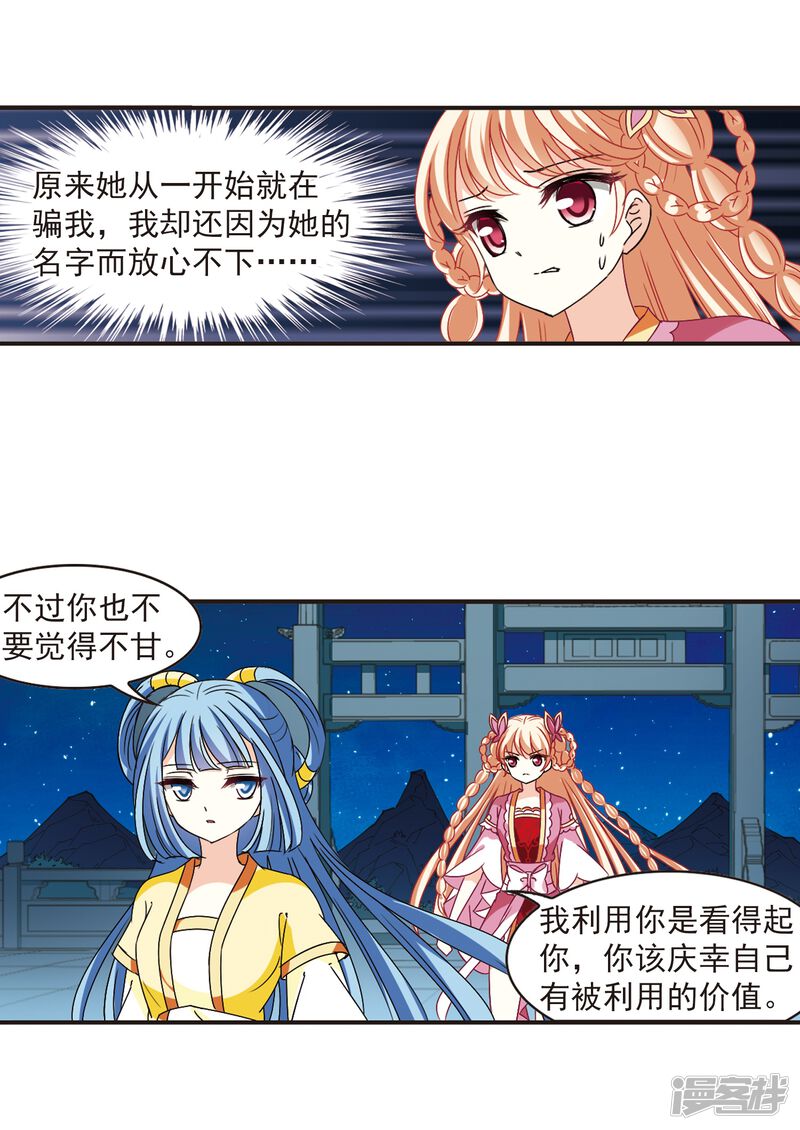第273话宁为玉碎1-风起苍岚-松鼠200（第27张）