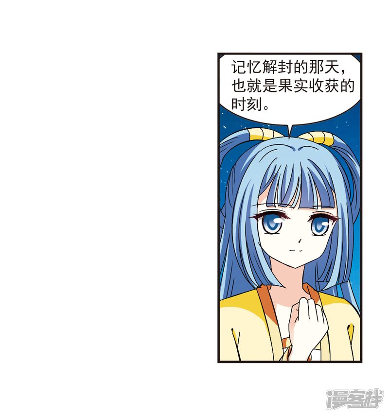 第273话宁为玉碎1-风起苍岚-松鼠200（第26张）