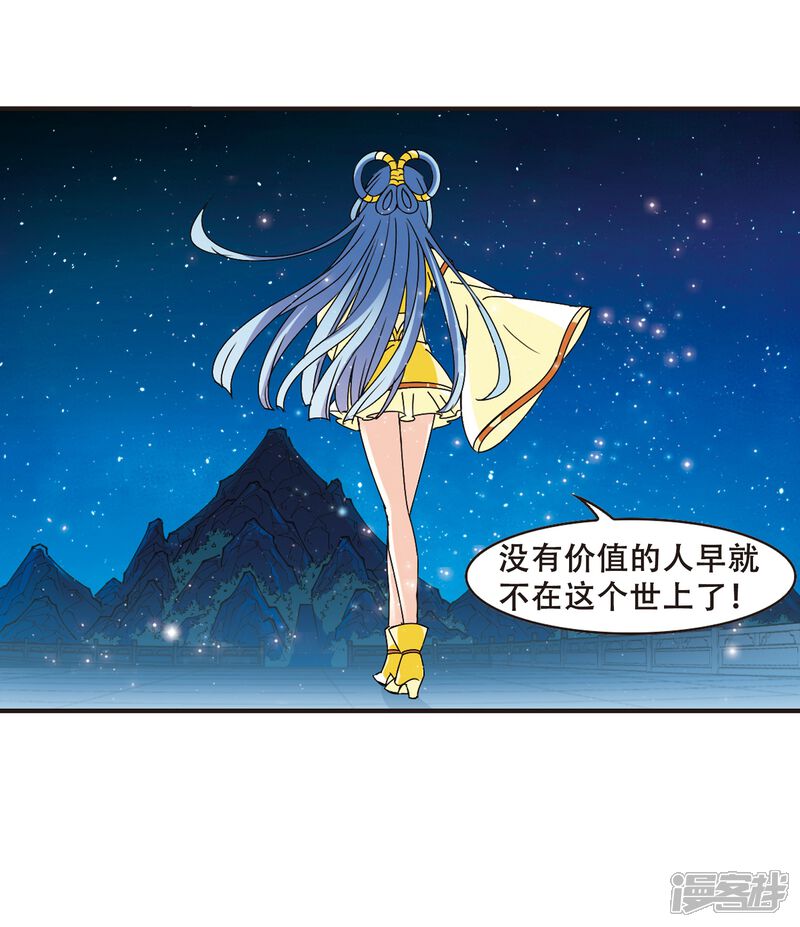 第273话宁为玉碎1-风起苍岚-松鼠200（第28张）