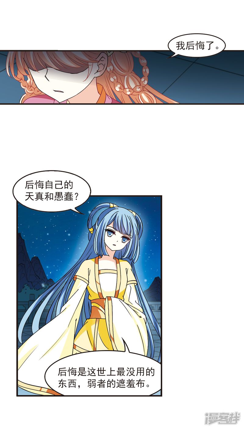 第273话宁为玉碎1-风起苍岚-松鼠200（第21张）