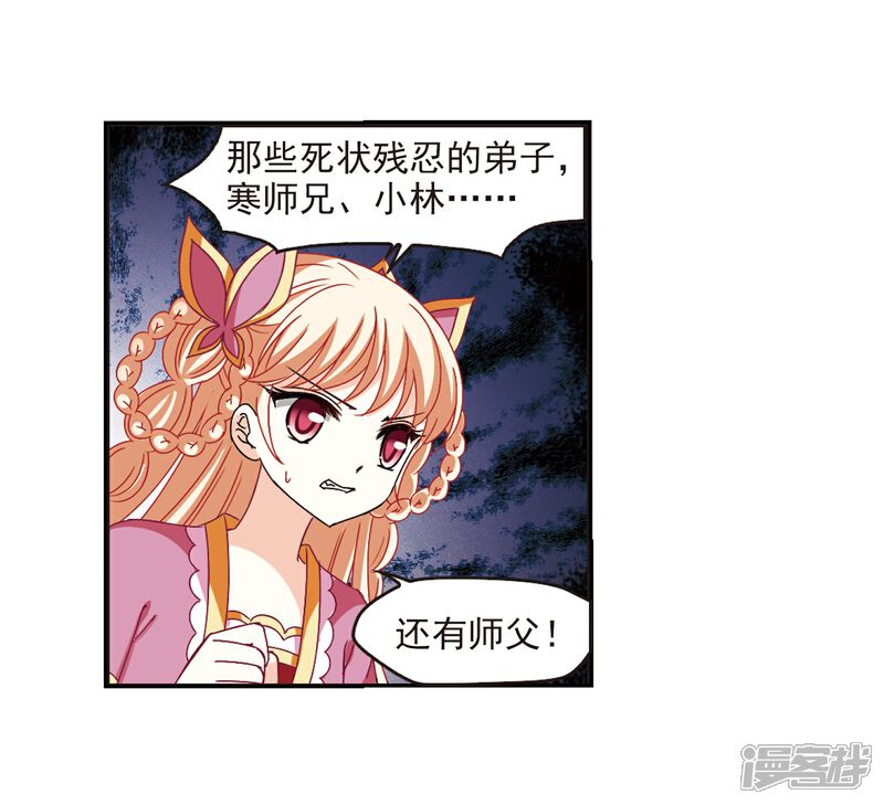 第274话宁为玉碎2-风起苍岚-松鼠200（第4张）
