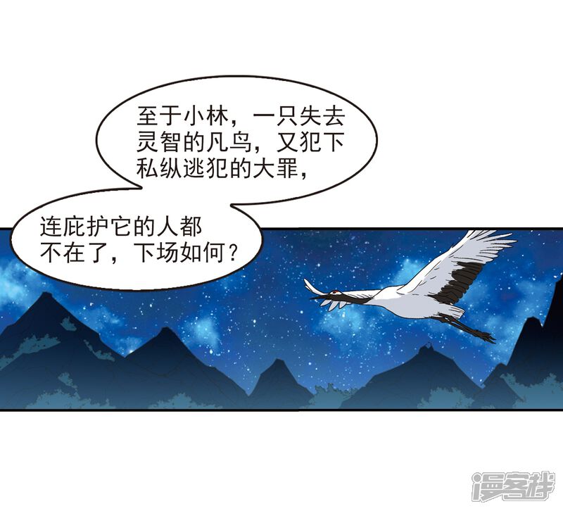 第274话宁为玉碎2-风起苍岚-松鼠200（第9张）