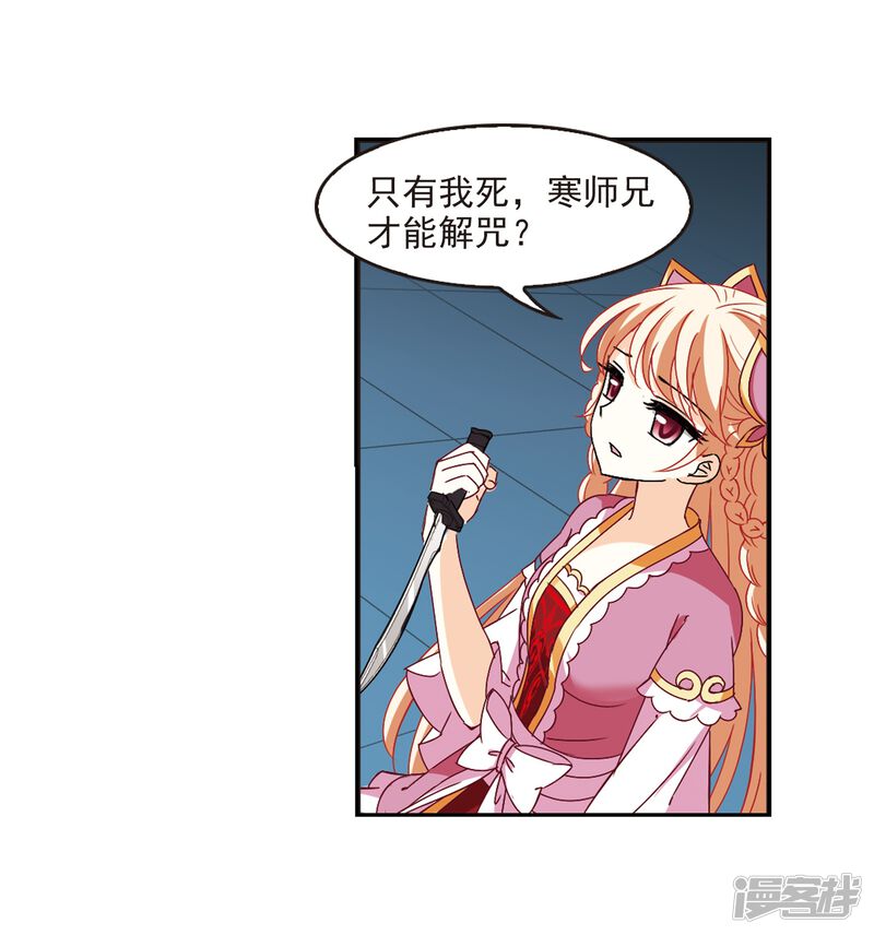 第274话宁为玉碎2-风起苍岚-松鼠200（第23张）