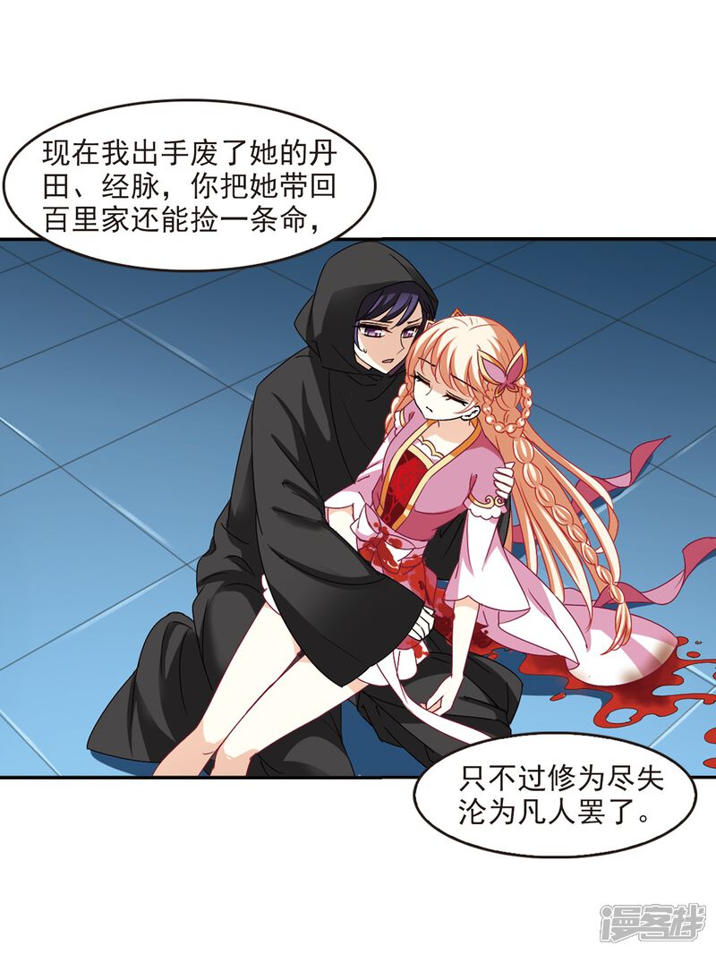 第275话宁为玉碎3-风起苍岚-松鼠200（第24张）