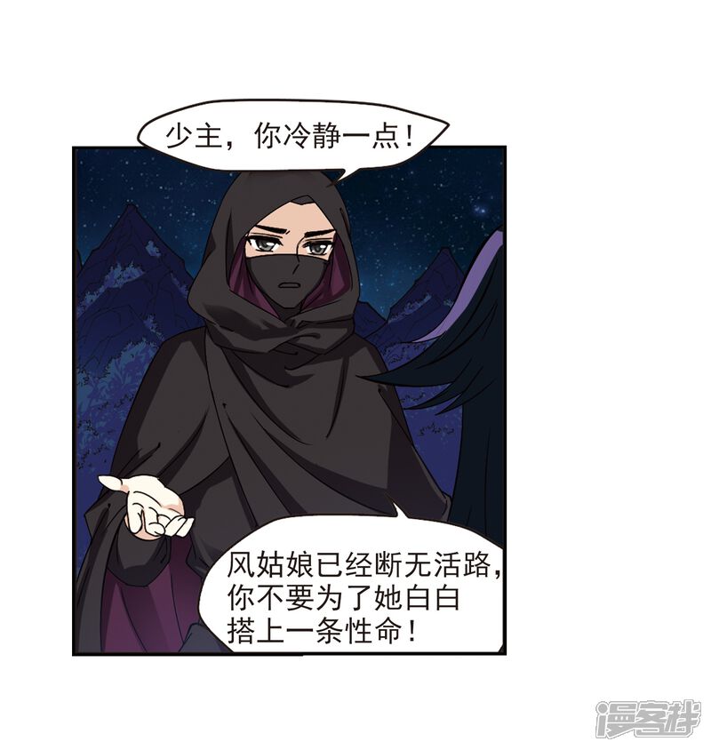 第276话我为鱼肉1-风起苍岚-松鼠200（第7张）