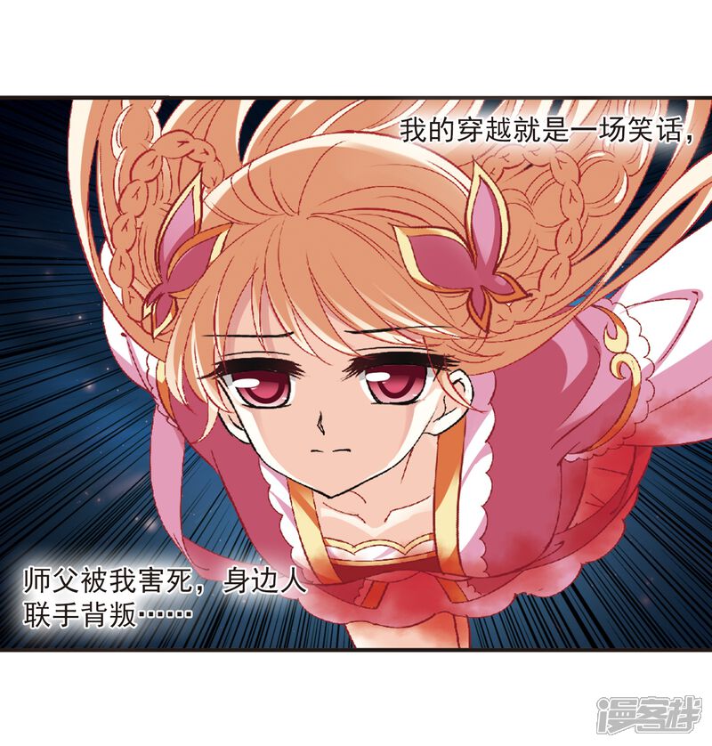 第276话我为鱼肉1-风起苍岚-松鼠200（第19张）