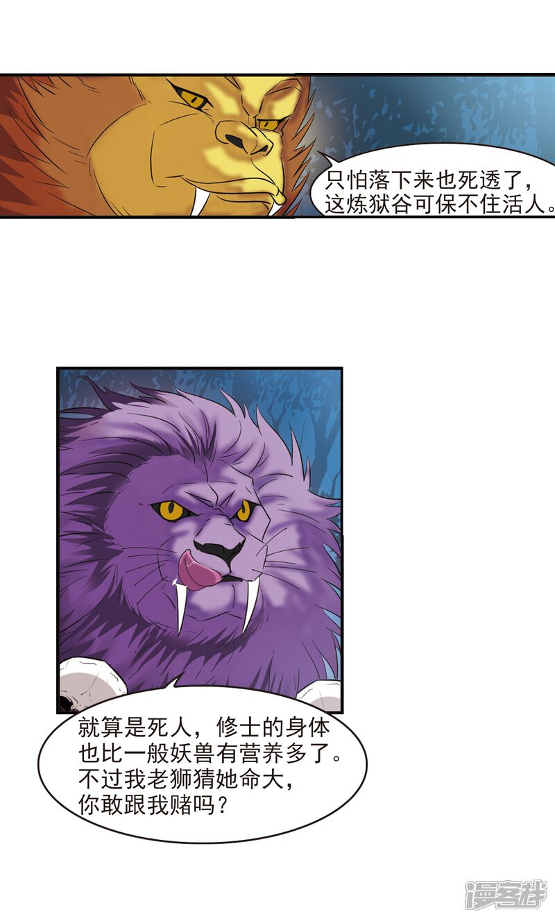 第277话我为鱼肉2-风起苍岚-松鼠200（第7张）