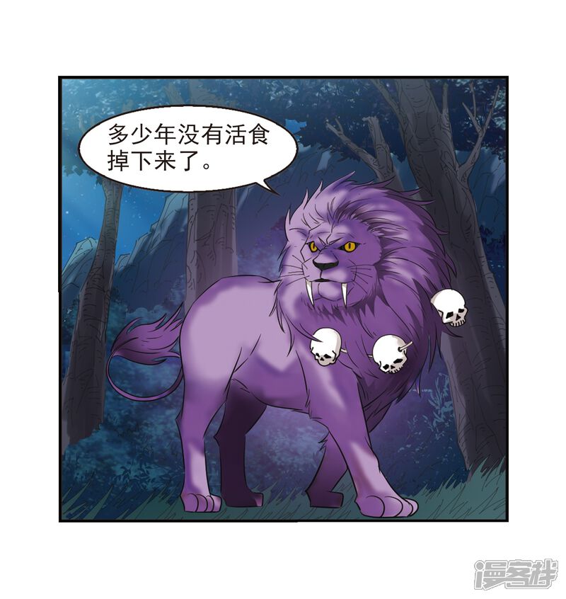 第277话我为鱼肉2-风起苍岚-松鼠200（第6张）