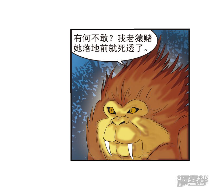 第277话我为鱼肉2-风起苍岚-松鼠200（第8张）