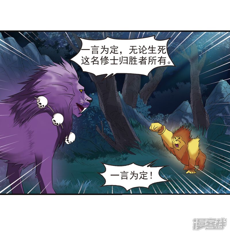 第277话我为鱼肉2-风起苍岚-松鼠200（第9张）