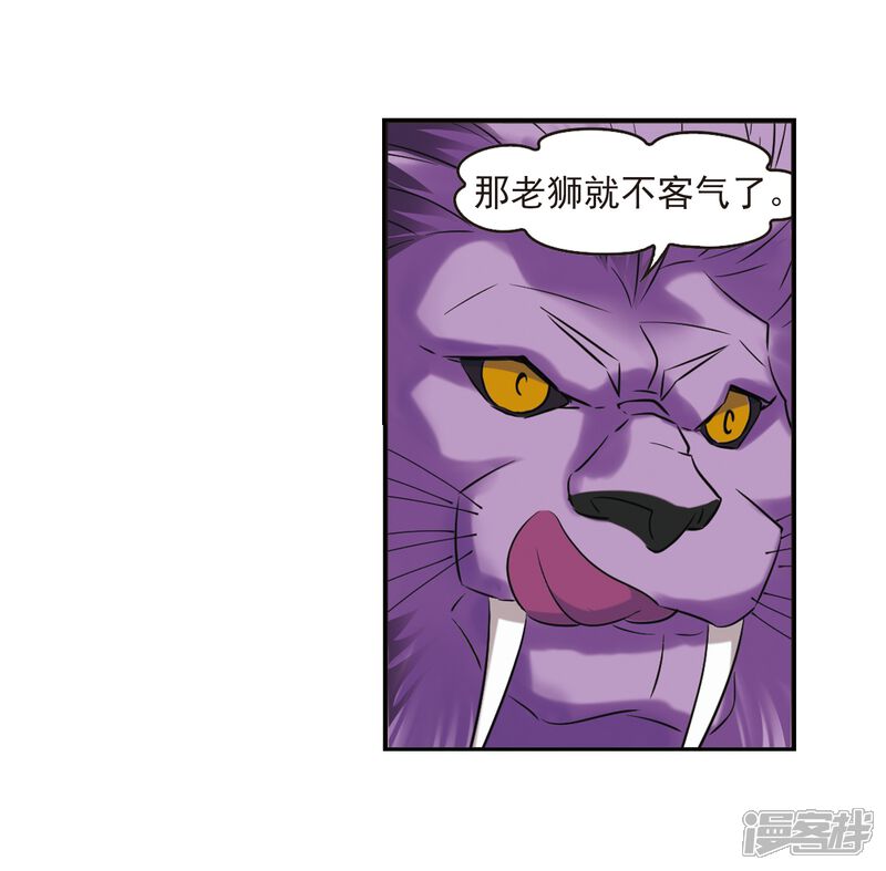 第277话我为鱼肉2-风起苍岚-松鼠200（第18张）