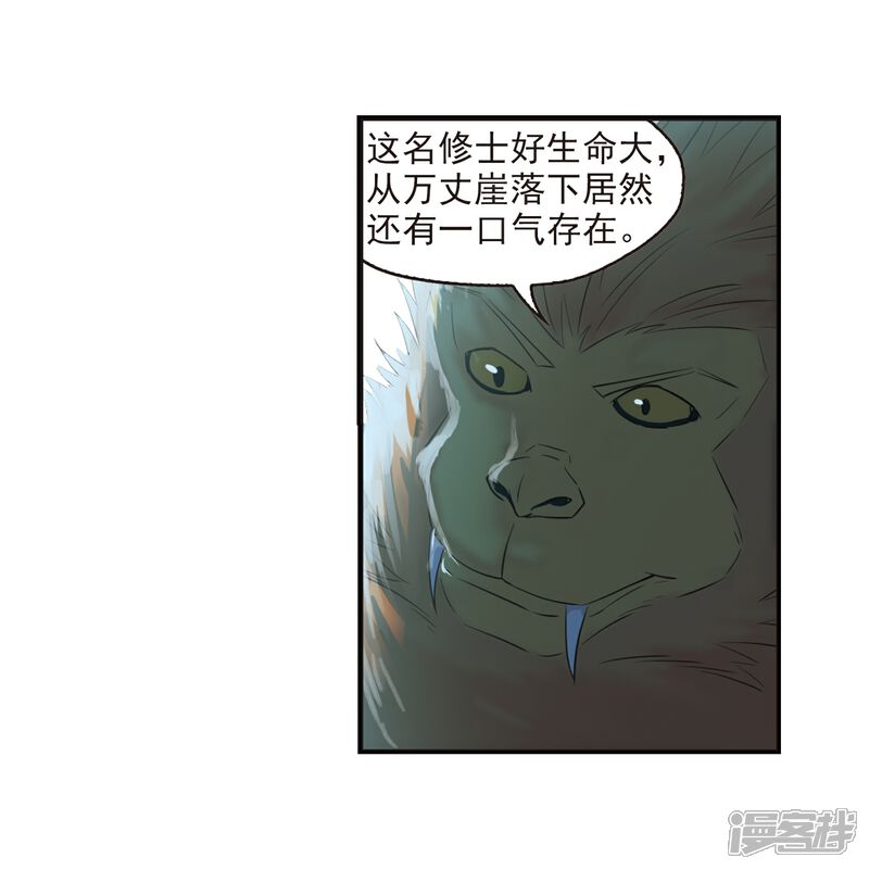 【风起苍岚】漫画-（第277话 我为鱼肉2）章节漫画下拉式图片-16.jpg