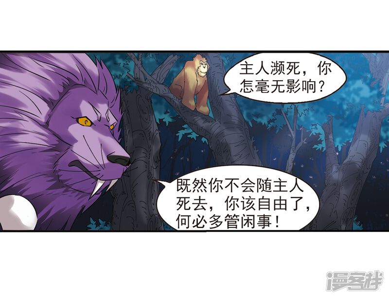 第277话我为鱼肉2-风起苍岚-松鼠200（第27张）