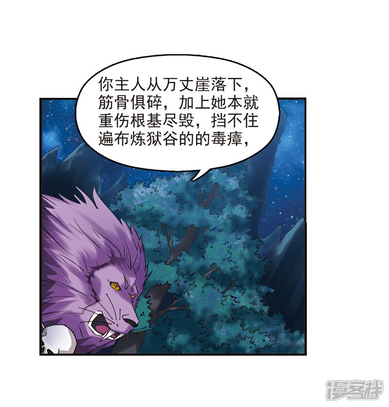【风起苍岚】漫画-（第277话 我为鱼肉2）章节漫画下拉式图片-29.jpg