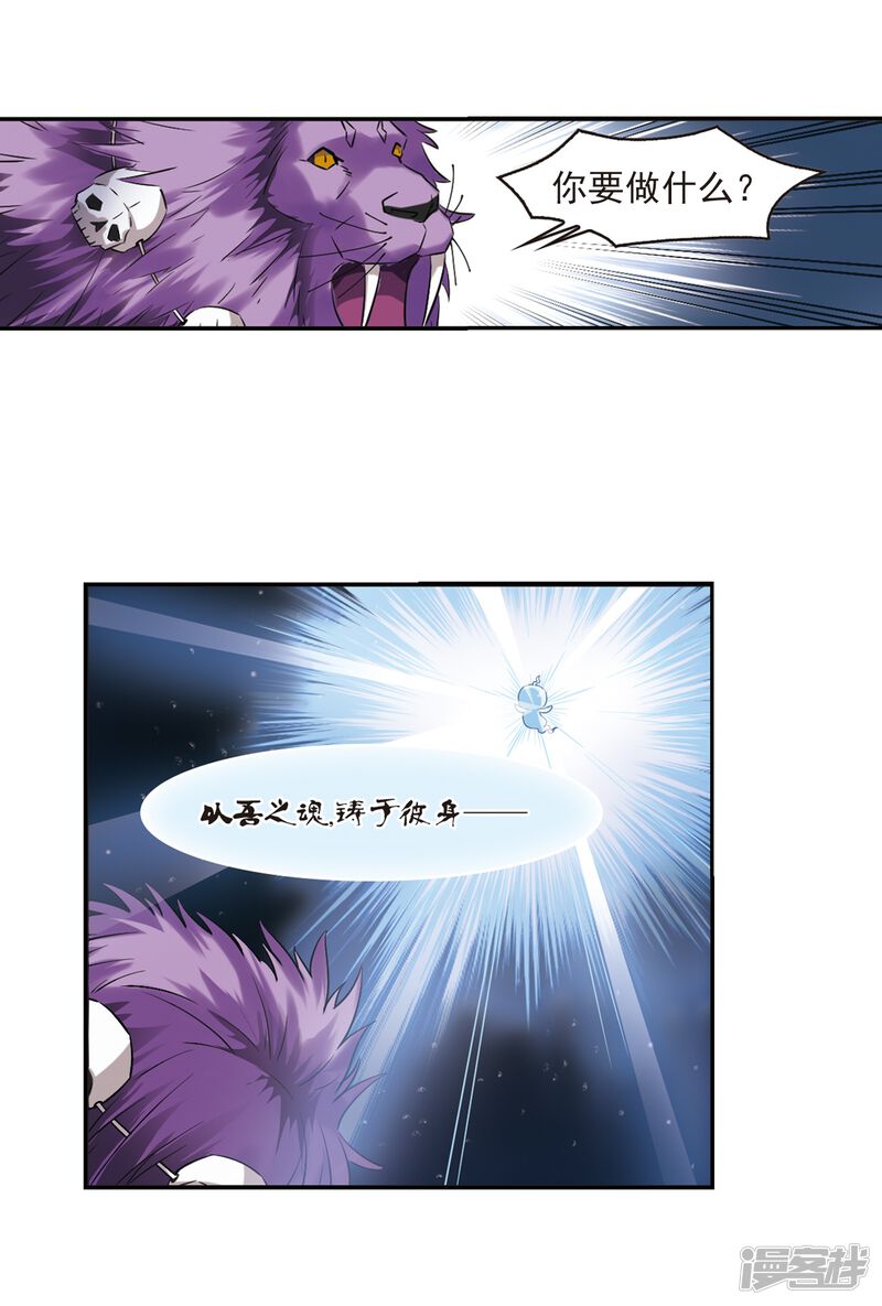 第277话我为鱼肉2-风起苍岚-松鼠200（第33张）