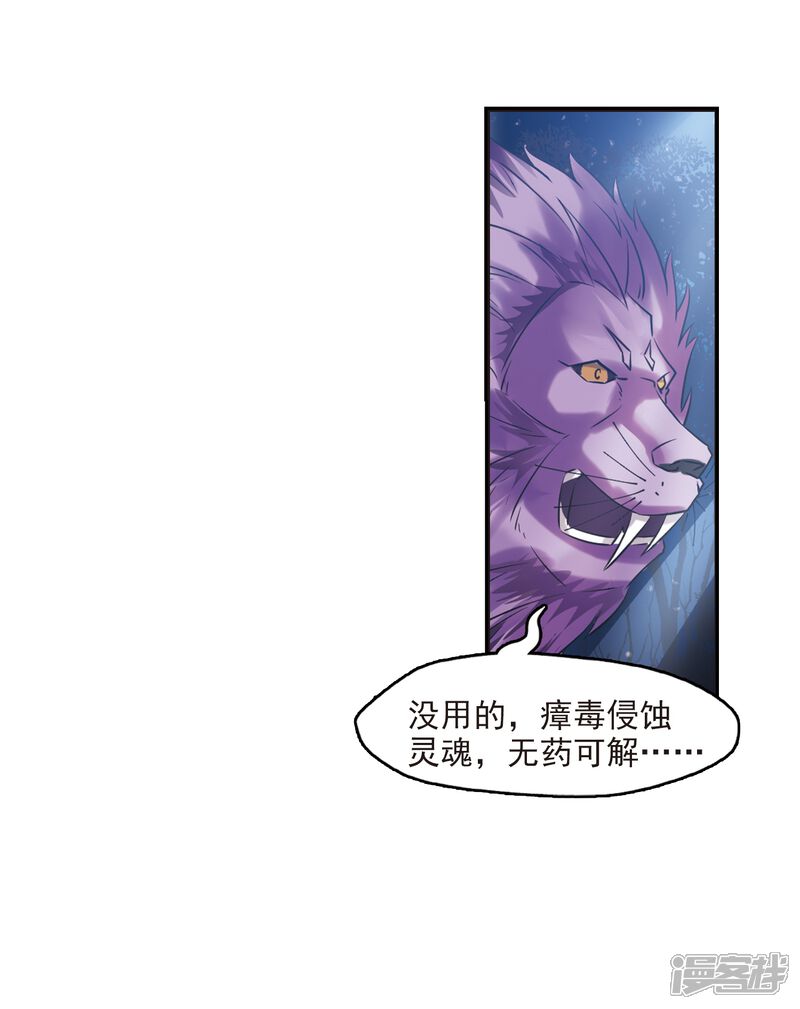 第277话我为鱼肉2-风起苍岚-松鼠200（第34张）