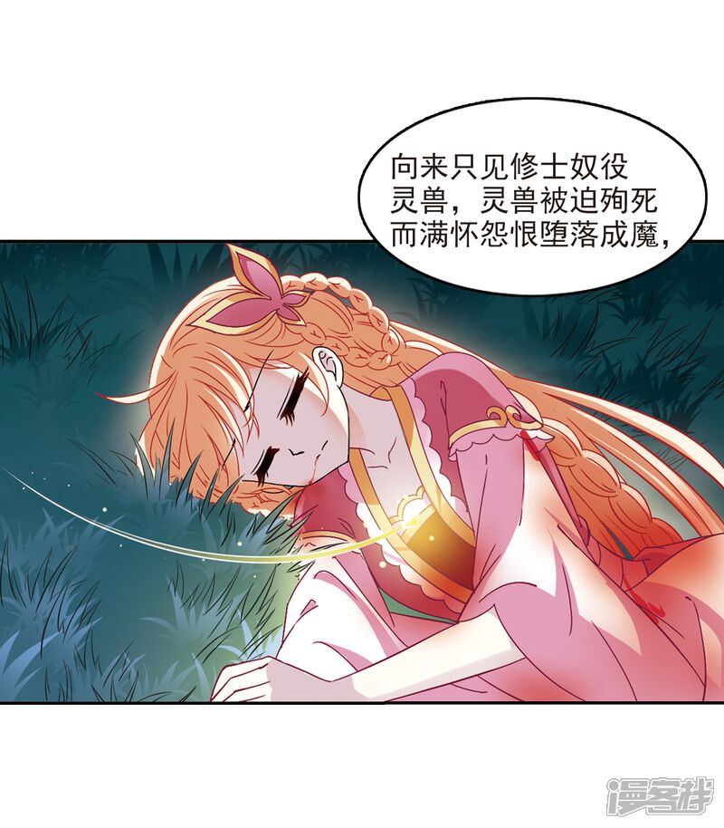 第278话我为鱼肉3-风起苍岚-松鼠200（第6张）