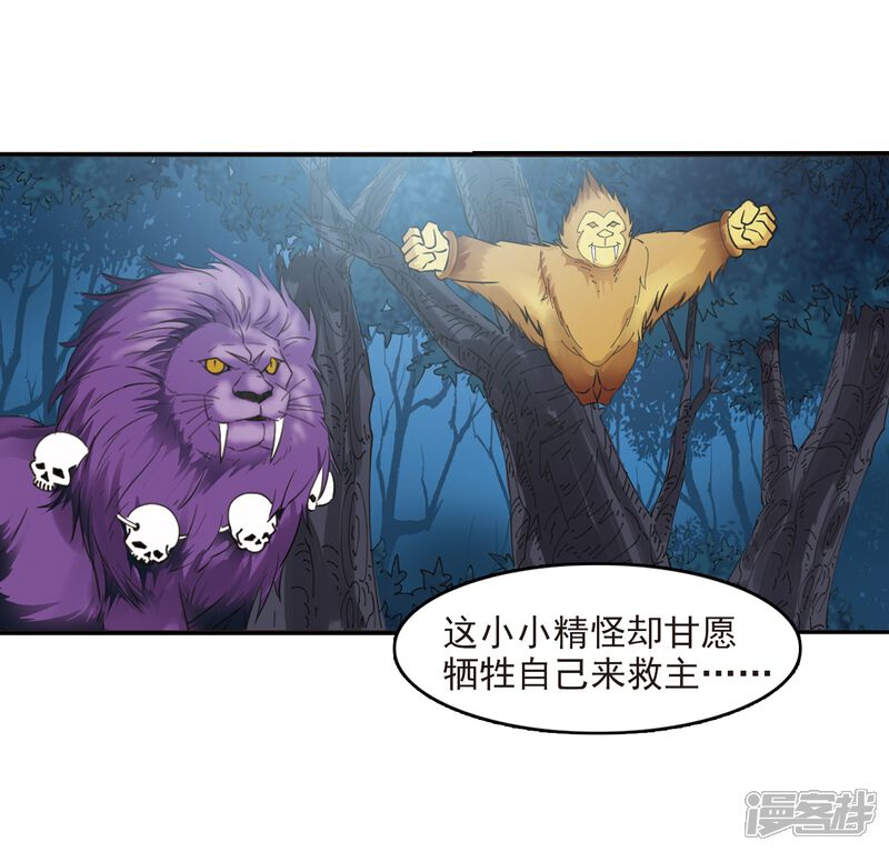 第278话我为鱼肉3-风起苍岚-松鼠200（第7张）