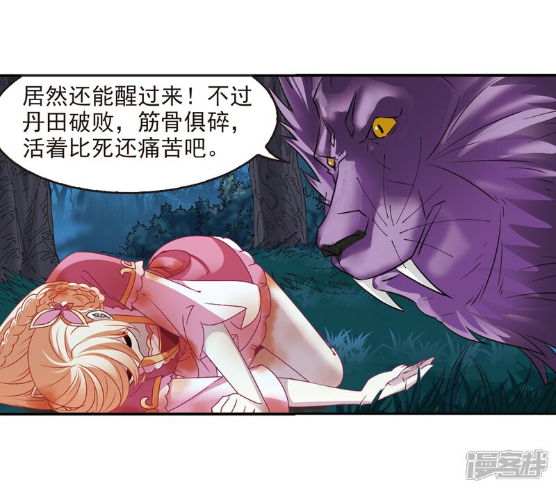 第278话我为鱼肉3-风起苍岚-松鼠200（第19张）