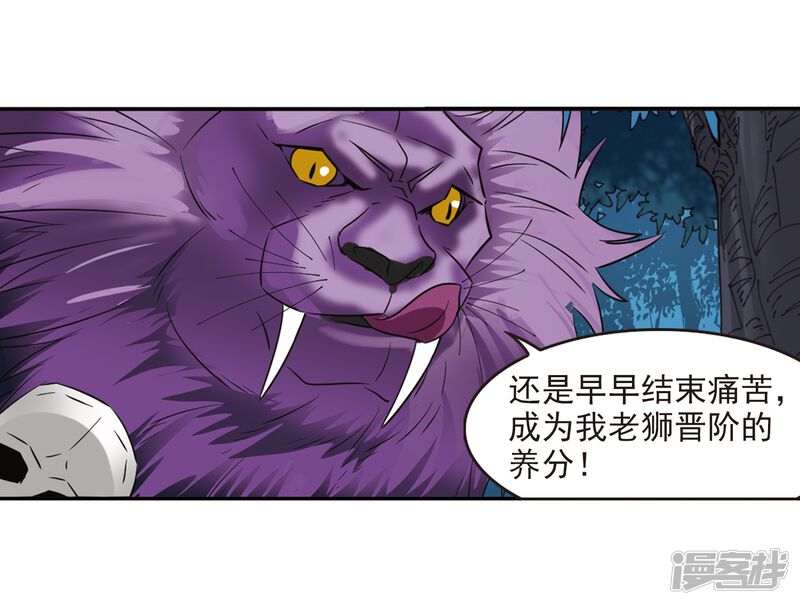 第278话我为鱼肉3-风起苍岚-松鼠200（第20张）