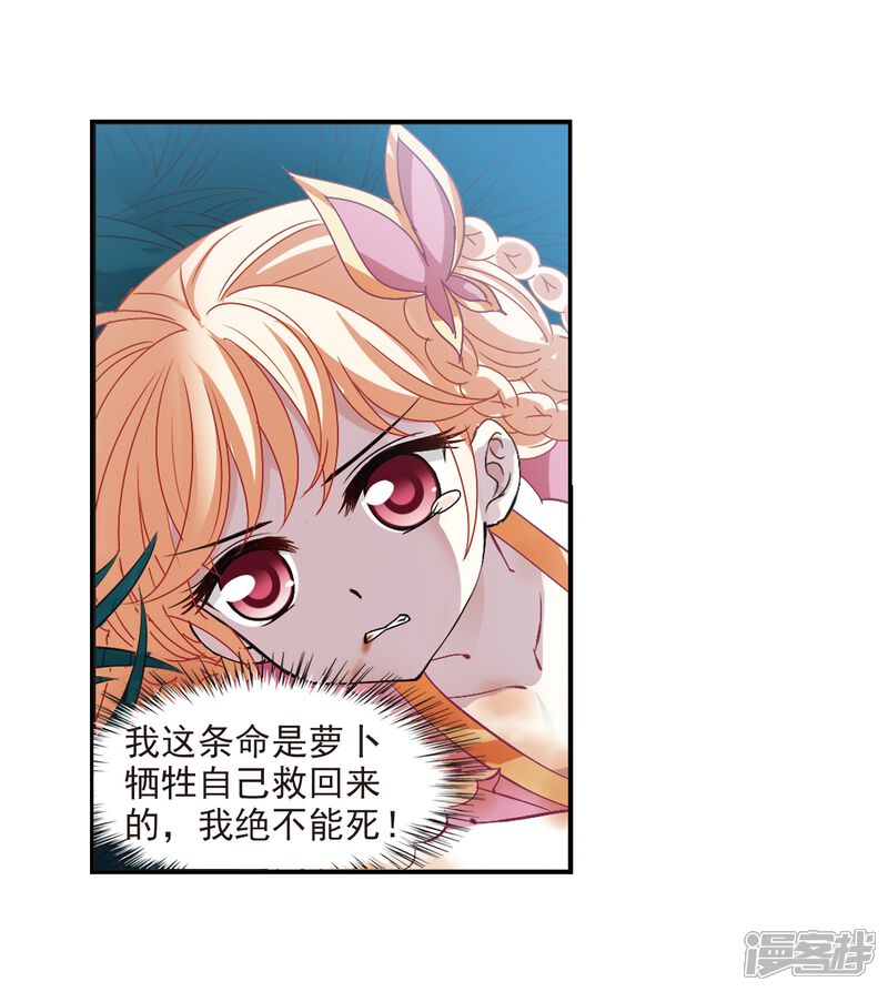 第278话我为鱼肉3-风起苍岚-松鼠200（第21张）