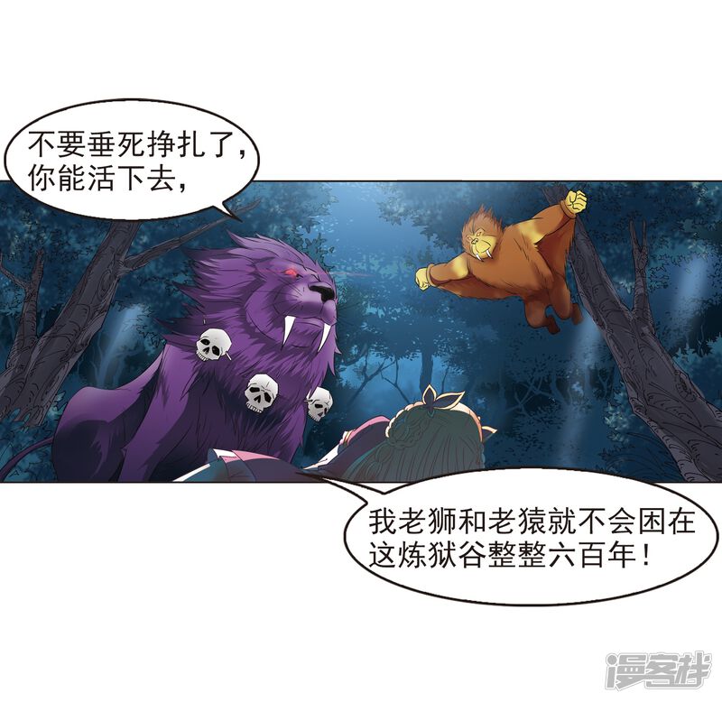 第278话我为鱼肉3-风起苍岚-松鼠200（第25张）