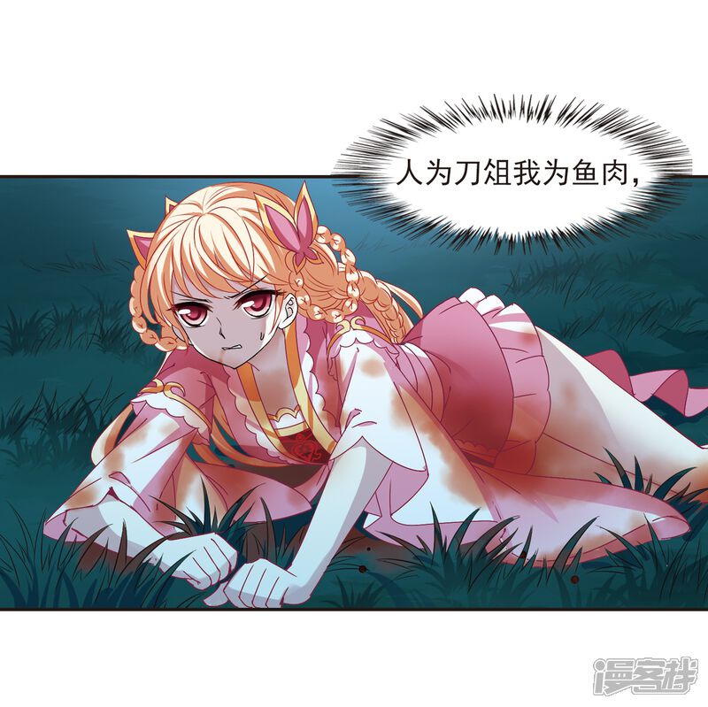 第278话我为鱼肉3-风起苍岚-松鼠200（第26张）