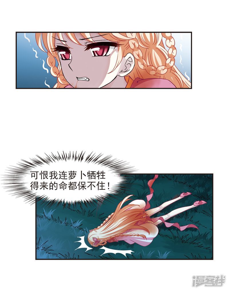 第278话我为鱼肉3-风起苍岚-松鼠200（第27张）