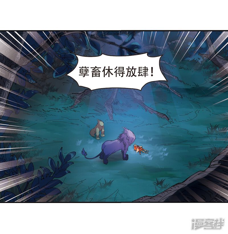 第278话我为鱼肉3-风起苍岚-松鼠200（第30张）