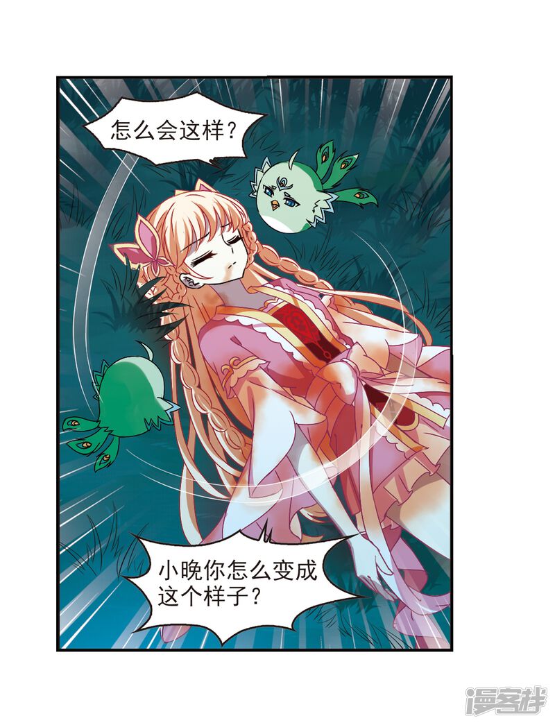 第278话我为鱼肉3-风起苍岚-松鼠200（第35张）