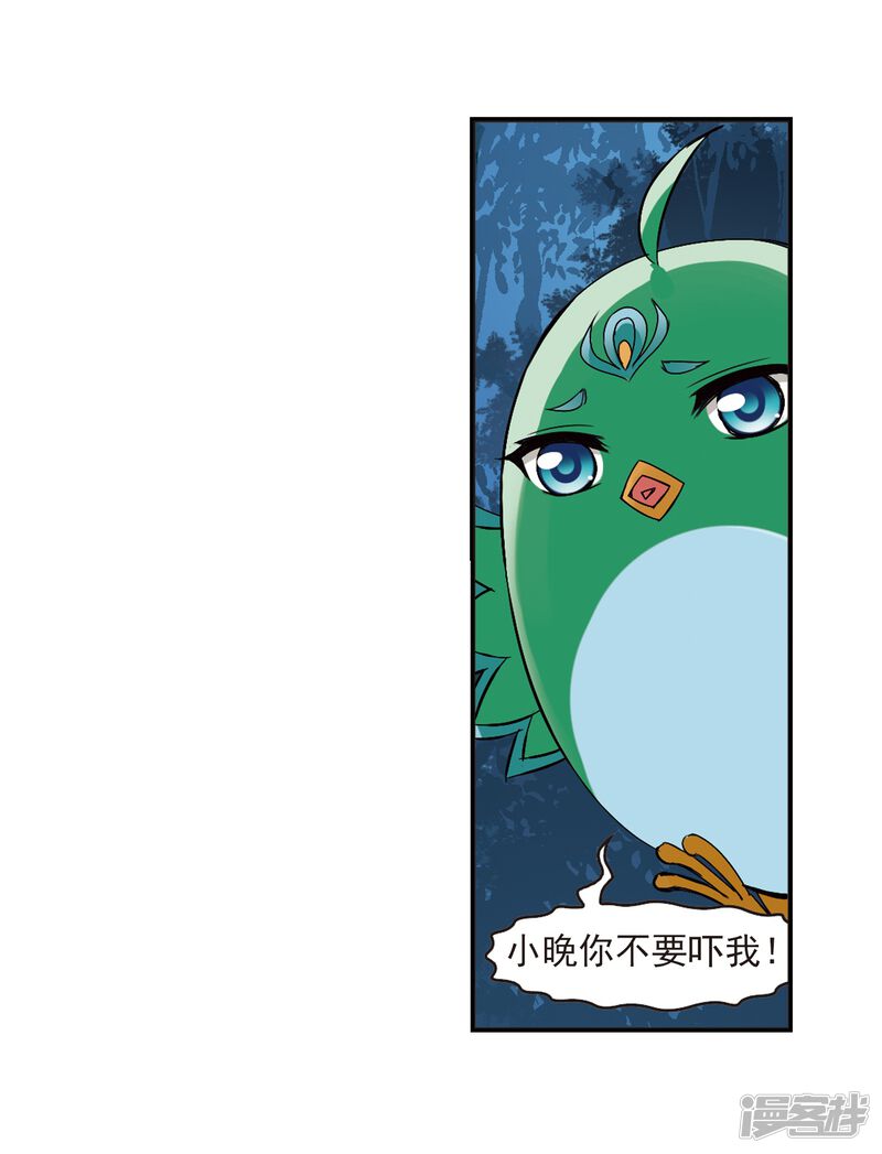 第278话我为鱼肉3-风起苍岚-松鼠200（第36张）