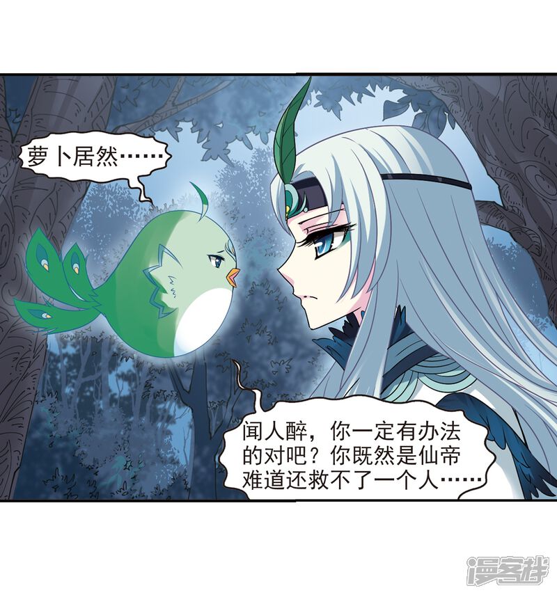 第279话大神出世1-风起苍岚-松鼠200（第8张）