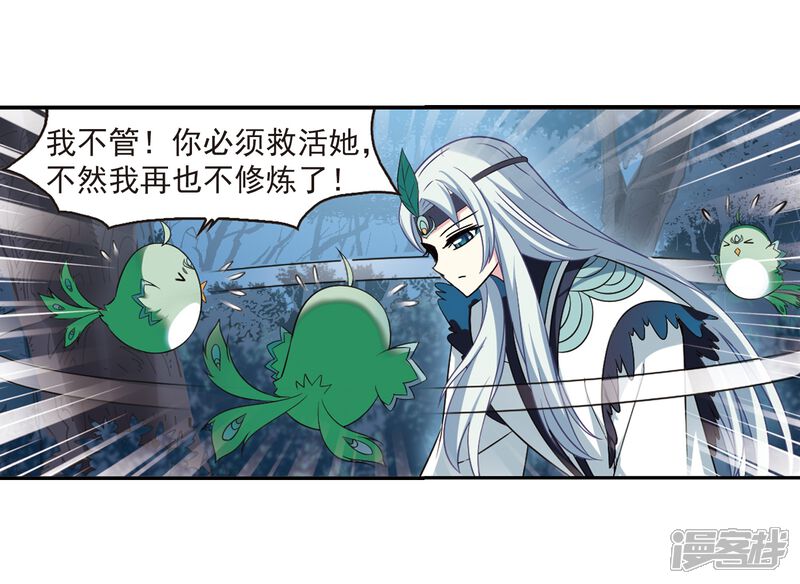 第279话大神出世1-风起苍岚-松鼠200（第12张）