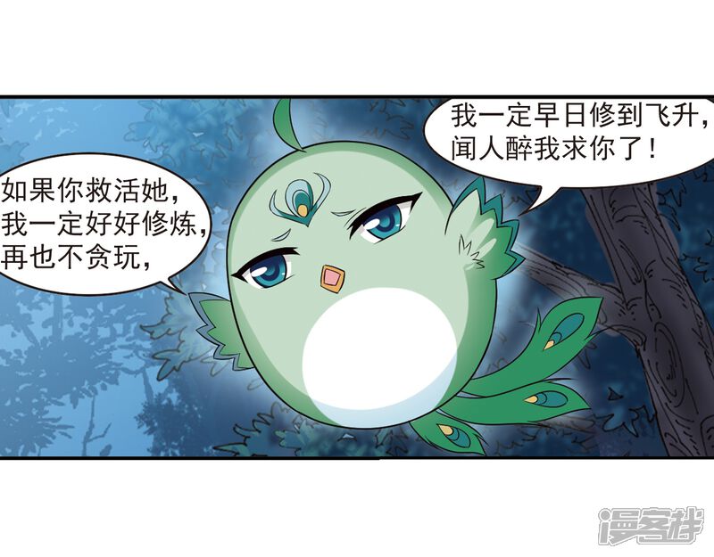 第279话大神出世1-风起苍岚-松鼠200（第15张）